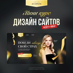 Дизайн сайтов. Figma Михаил Орлов