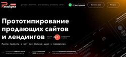 Прототипирование продающих сайтов и лендингов. Тариф Лите Александр Дейнек