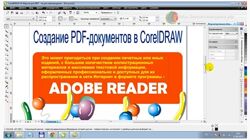 Создание pdf-книги в программе CorelDRAW Мария Трашкова