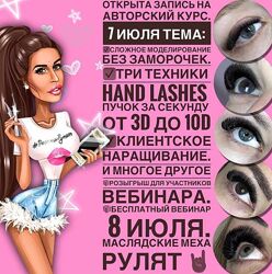 Наращивание ресниц. Пучок за секунду Алена Маслядская