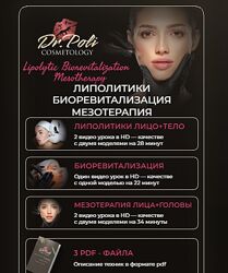 dr. poli Липолитики биоревитализация мезотерапия Полина Еремина