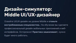 Middle UI/UX-дизайнер 2023. Тариф Экономный Виталий Яковлев