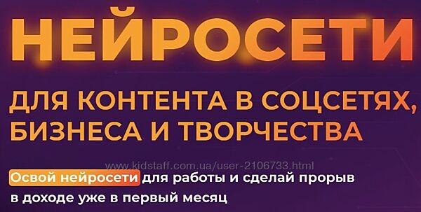Нейросети для контента в соцсетях, бизнеса и творчества. Тариф Нейро-экспер