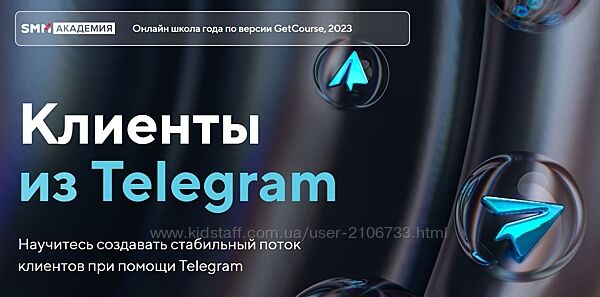 SMM Академия Клиенты из Telegram 2024. Тариф Я сам Михаил Христосенко