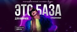 Танцевальный онлайн курс. Тариф Самостоятельный Кристина Голубкина