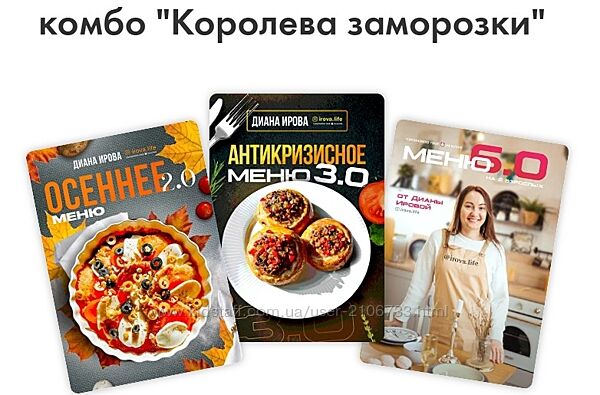  Комбо заморозки Осеннее меню 2024  Антикризисное меню 3.0  Меню классик