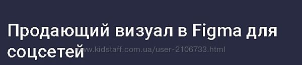 Продающий визуал в Figma для соцсетей Иван Корепанов