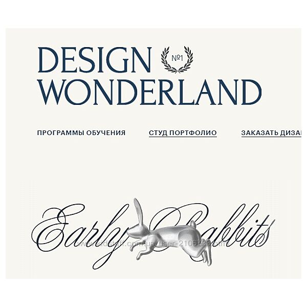 Тариф Графический дизайнер Алиса Яковлева Design wonderland.