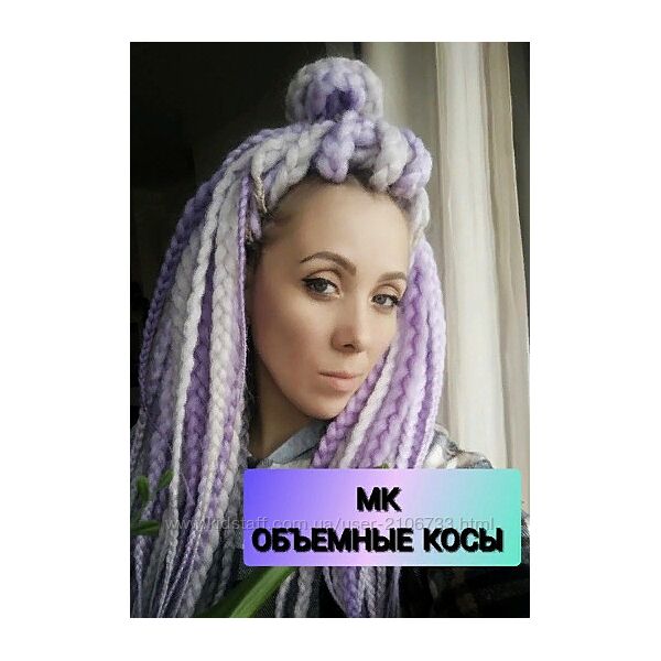 SHAMAN dreads МК по объемным косам Катя Потапова