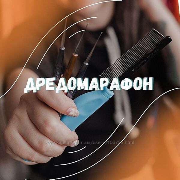 Дредомарафон 2.0 Дарья Соколова 2024