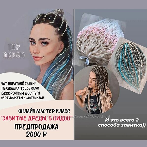 Завитые дреды, 5 способов Анастасия Будыльская