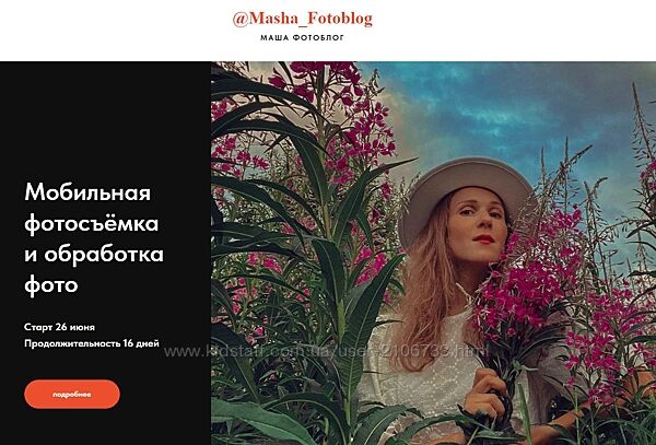 Мобильная фотосъемка и обработка фото Маша Фотоблог