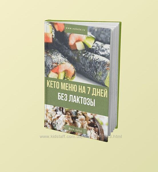 Кето меню без лактозы Анастасия Битева