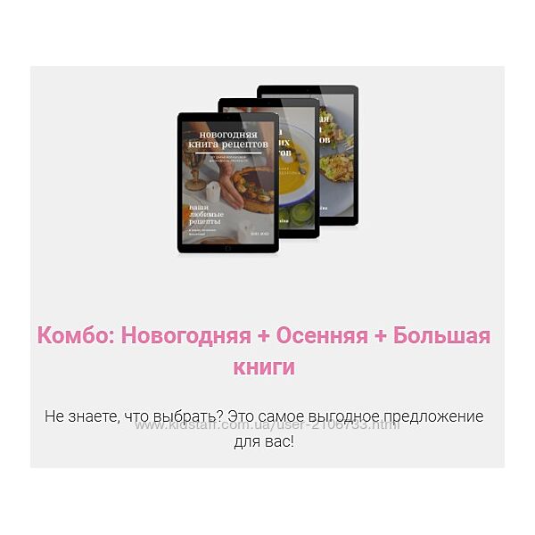 Новогодняя  Осенняя  Большая книги рецептов Дарья Кораблева