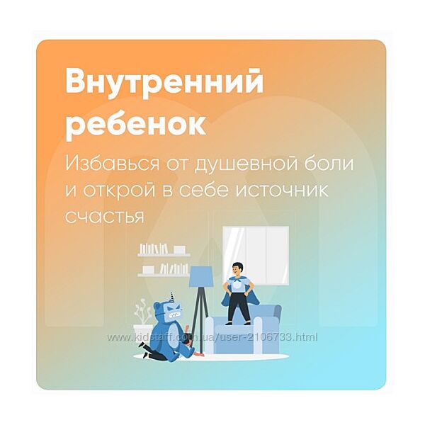 Mindspa Внутренний ребенок Ника Набокова