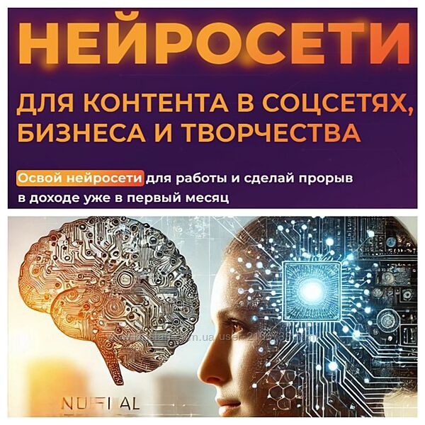  Нейросети для контента в соцсетях, бизнеса и творчества Ксения Баранова