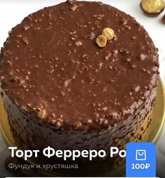 Торт Ферреро Роше Ольга Богатова