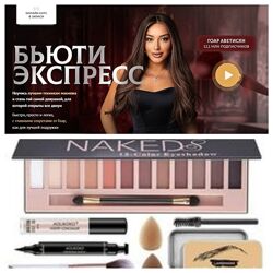 Бьюти экспресс Гоар Аветисян