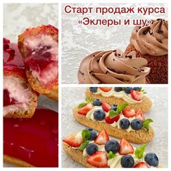 Эклеры и шу Афина Исаакова