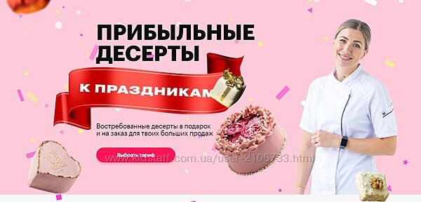 Прибыльные десерты к праздникам. Тариф Комбо 4 в 1 Анна Гордеева