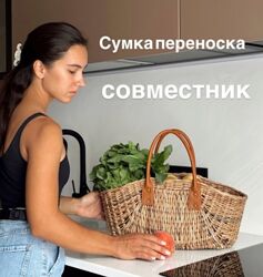 Бумажная лоза Совместник Сумка-переноска Олеся Васылив 2024