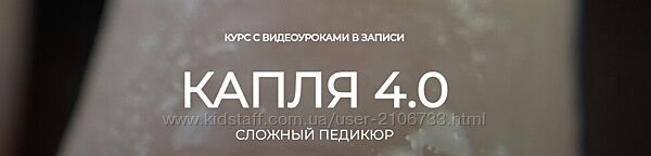 Сложный педикюр. Капля 4.0  DenchikvBanke