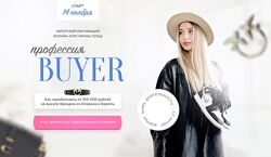 Профессия Buyer. Тариф Профессия байер Ирина Гельд