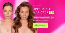 Прически для себя 2.0. Тариф на Короткие волосы Наташа Фелицына Felitsyn
