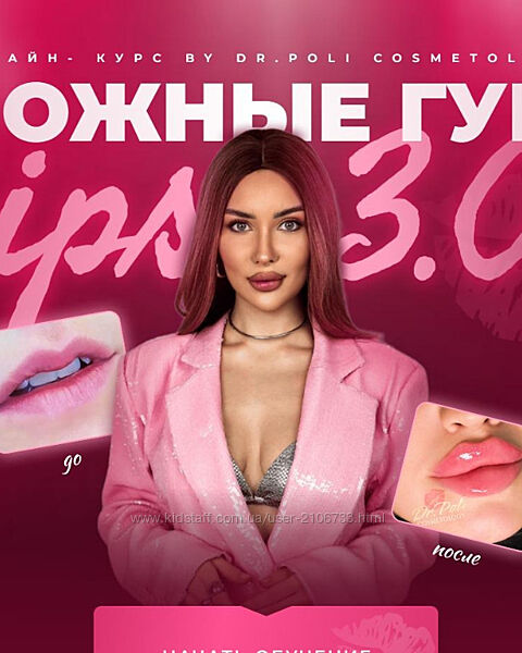 dr. poli Сложные губы lips 3.0 Полина Еремина