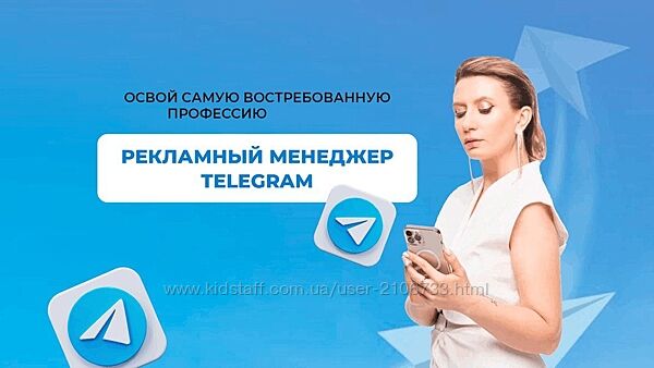  Рекламный менеджер телеграм 2.0 Ксения Баранова