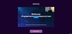 Кармическая нумерология. Тариф Стандарт Кристина Егиазарова