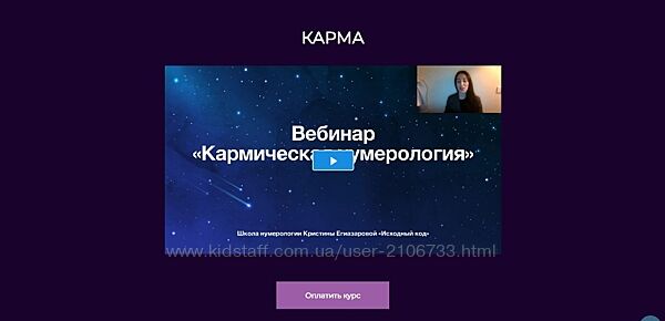 Кармическая нумерология. Тариф Стандарт Кристина Егиазарова