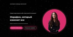 Марафон Звезда желаний. Тариф Звезда Кристина Егиазарова