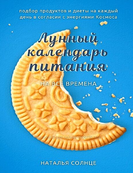 Лунный календарь питания. Подбор продуктов и диеты на каждый день в согласи