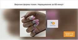 Верхние формы гелем. Наращивание за 60 мин Вероника Зернова