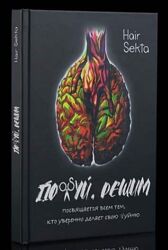 Hair Sekta Книга Похуй, решим Спартак Киракосян