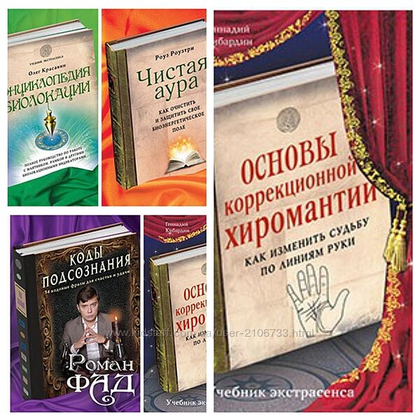 Основы коррекционной хиромантии. Коды подсознания. Кармические уроки судьбы