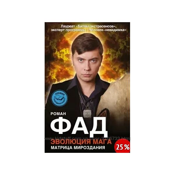  Эволюция мага Роман Фад
