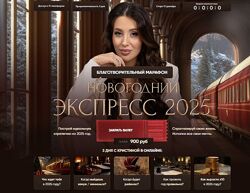 Марафон Новогодний экспресс 2025 Кристина Егиазарова