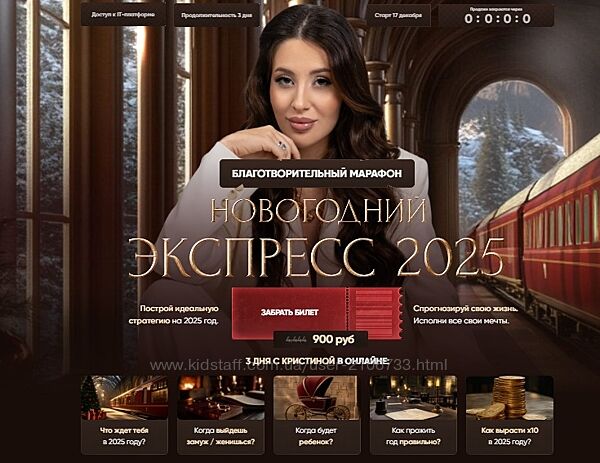 Марафон Новогодний экспресс 2025 Кристина Егиазарова