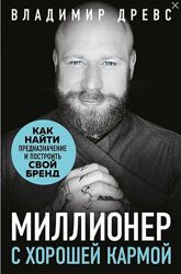 Владимир Древс книги pdf