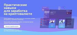  Практические навыки для заработка на криптовалюте. Тариф PRO Иван Шашков