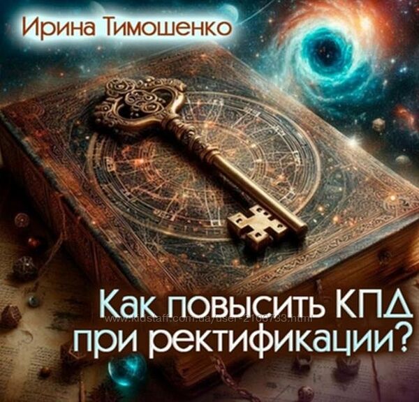 Экспресс-метод ректификации и прогнозирования Ирина Тимошенко
