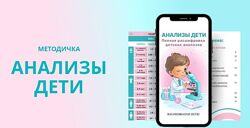  Методичка Анализы Дети Ирина Гаркавенко