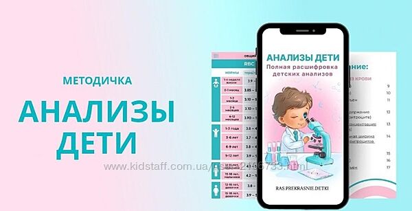  Методичка Анализы Дети Ирина Гаркавенко