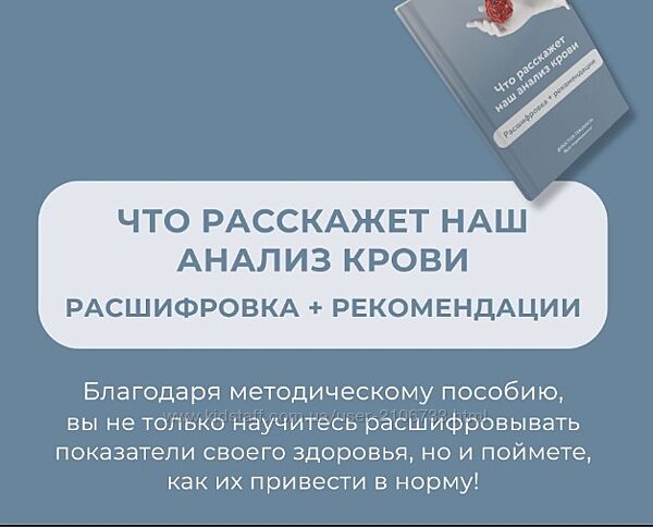Что расскажет наш анализ крови Роман Терушкин методичка