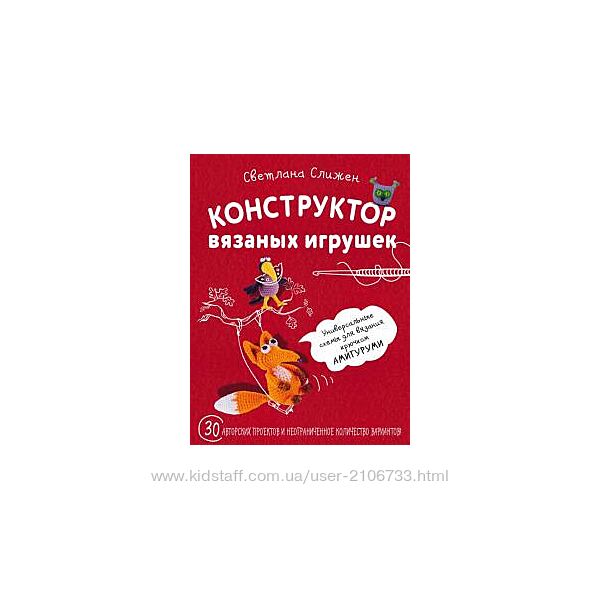  Конструктор вязаных игрушек. Универсальные схемы для вязания крючком амигу