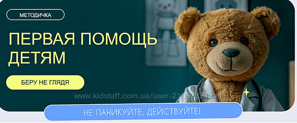 Методичка Первая помощь Валентина Жукова, Дейси Малороева