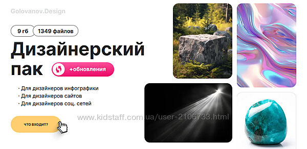 Дизайнерский пак  обновления Сергей Голованов