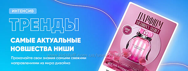  Интенсив Тренды Анастасия Обшатко